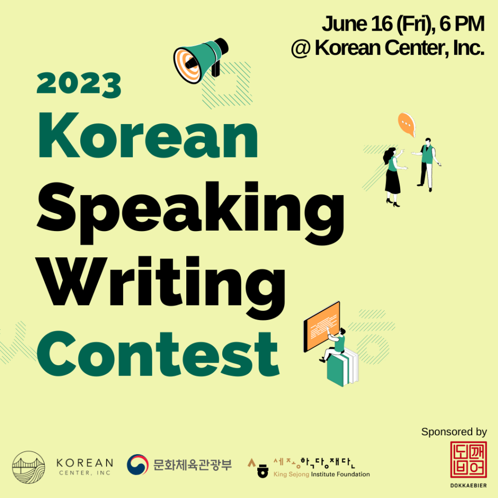 korean essay competition 2023